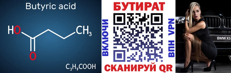 БУТИРАТ оксана  Купить  Саянск 